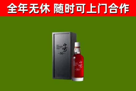 荔浦市回收山崎洋酒